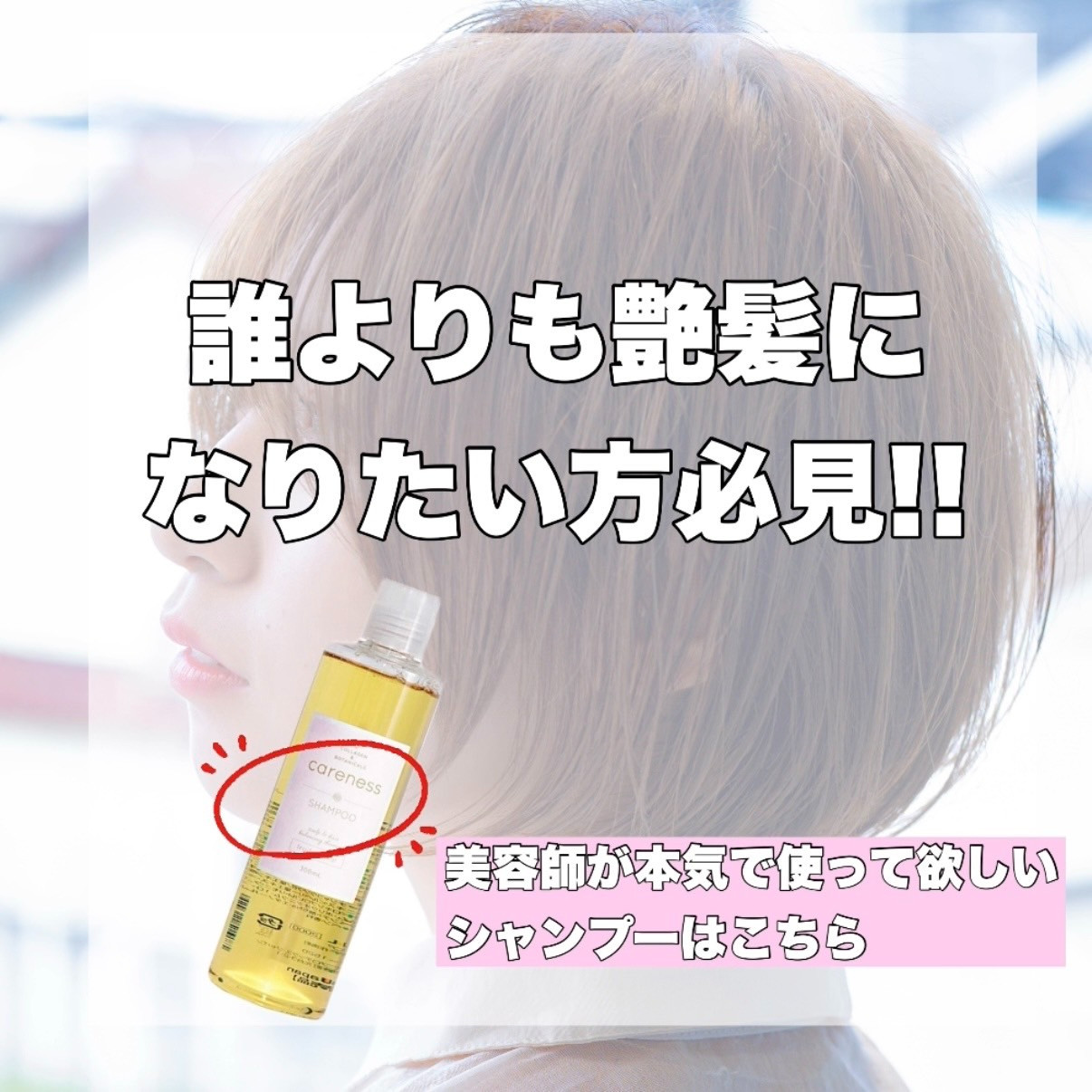 誰よりも艶髪になりたい方必見！美容師が本気で使ってほしいシャンプー！