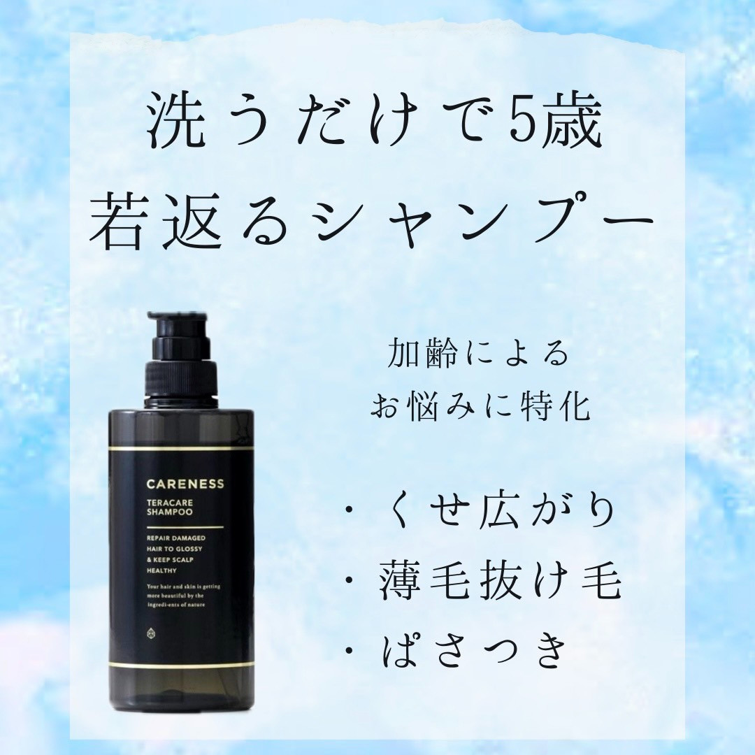 洗うだけで5歳若返るシャンプー