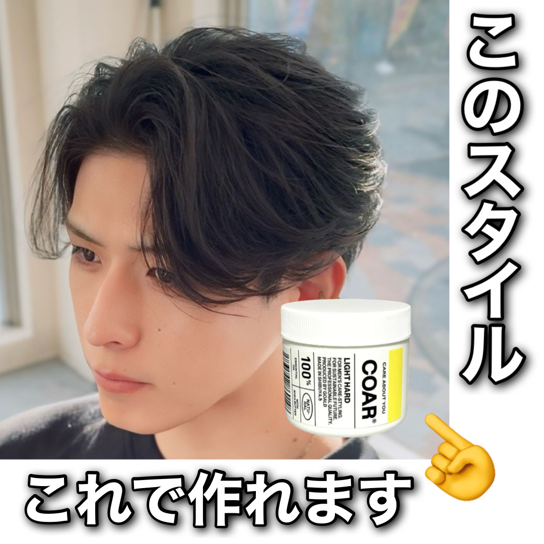 今流行りの質感を作るには必須のアイテム。