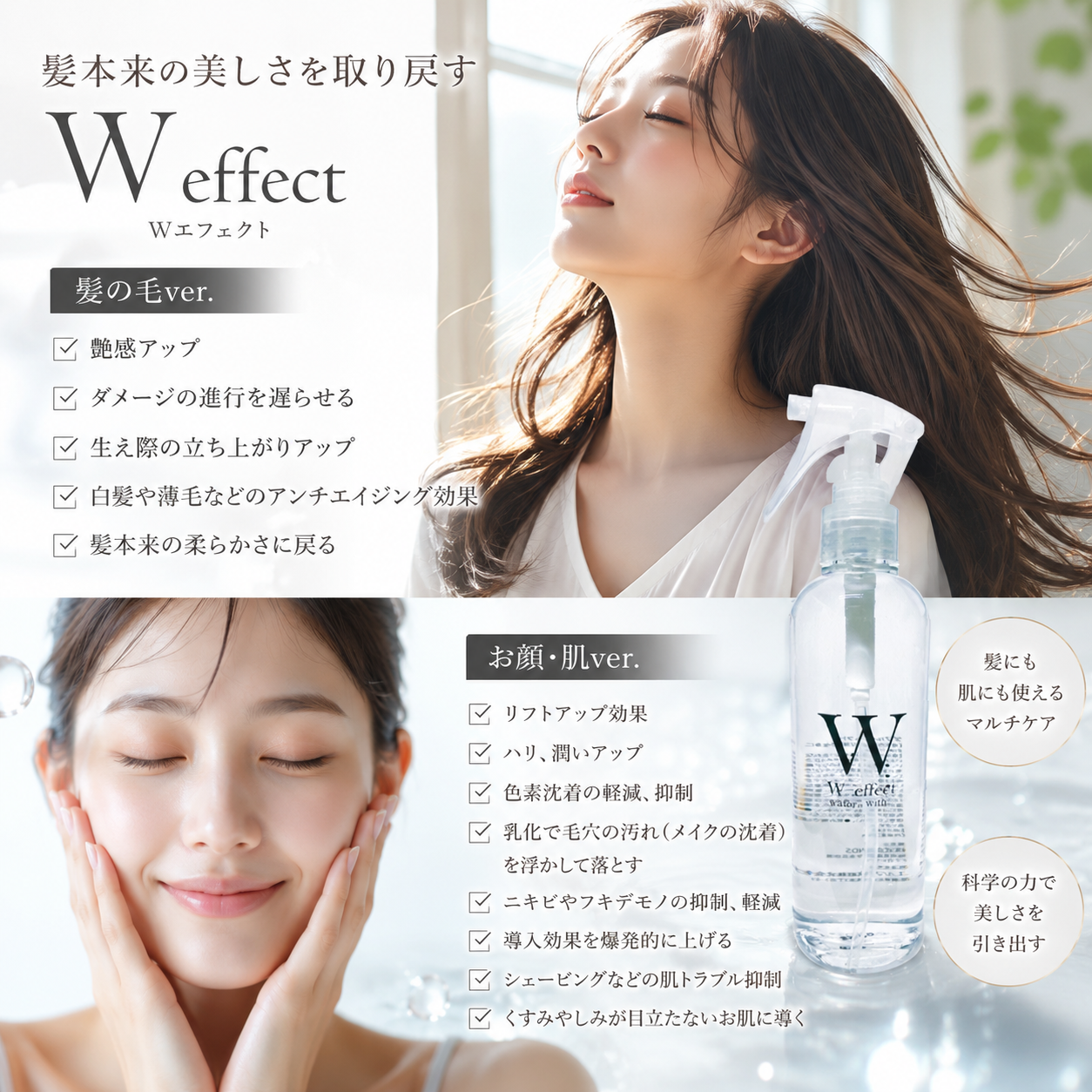 Wエフェクトがすごい理由｜美容師が本気でおすすめする美容水